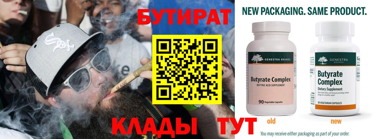 Ирбит  БУТИРАТ бутандиол  Вход с VPN 